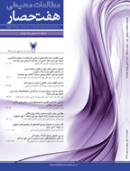 مطالعات محيطی هفت حصار - زمستان 1393 - شماره 10