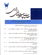 مطالعات جامعه شناختی شهری - زمستان 1401 -  شماره 45