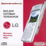 Все для мобильных телефонов LG