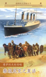 (Возвращение Титаника / Resurrection of Titanic)