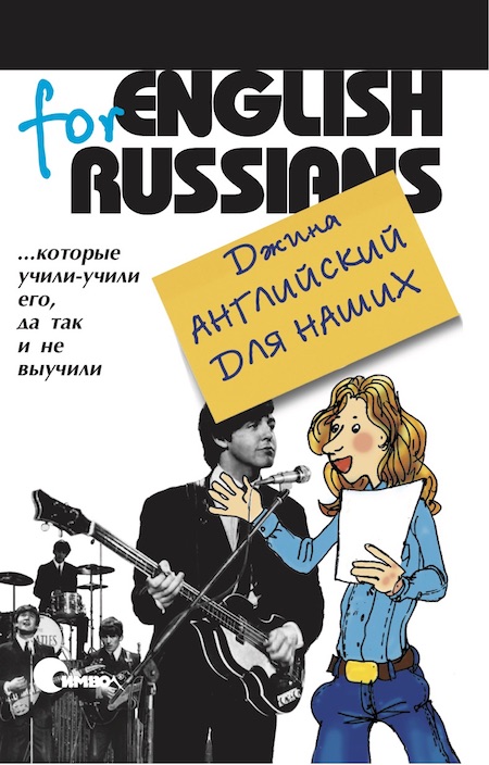 Английский для наших (файл PDF)