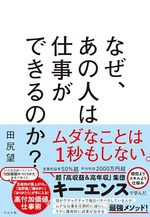 あなたの成果は「仕組み化」で変わる