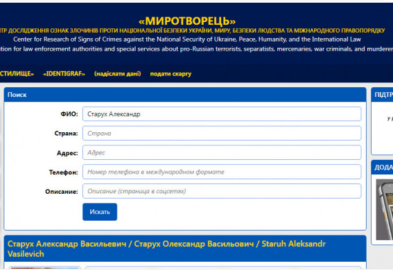 Запорожских чиновников внесли в базу Миротворца, здесь появились: Старух, Некрасова и Куртев