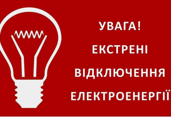 В Запоріжжі терміново були введені екстренні відключення світла: причини