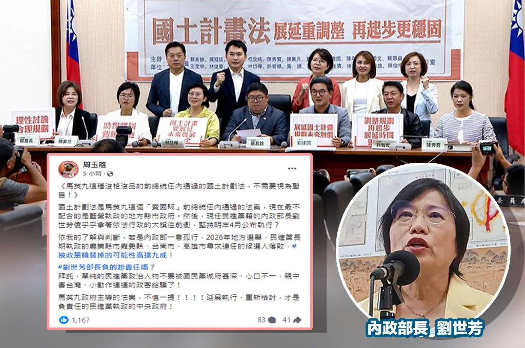 農民怒了！國土計畫法引反彈…周玉蔻籲「重新檢討馬政府的國土法才是民進黨的責任」