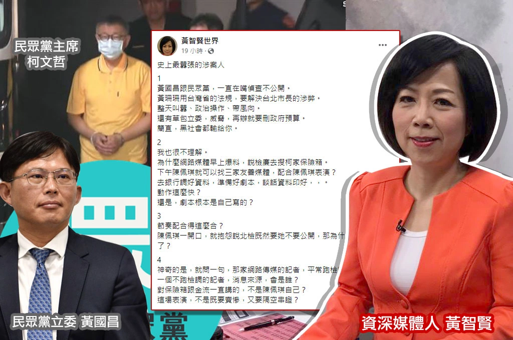 民眾黨連日批司法不公、檢方違反偵查不公開…黃智賢：「史上最無恥的政客集團！」