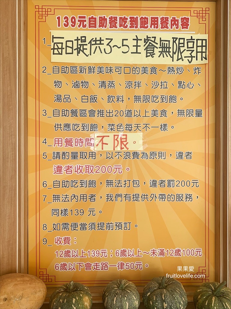 好滋味自助餐館⟩南投埔里吃到飽自助餐，每天都有三十多種不同菜色吃到飽 (9/1已更新規則) @果果愛Fruitlove