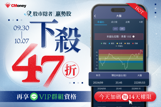 贏勢股APP💥限時下殺 47 折💥再加碼贈送14天權限！