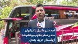 تیم ملی والیبال زنان ایران سه بر صفر مغلوب ویتنام شد؛ ازبکستان حریف بعدی
