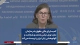 کمیساریای عالی حقوق بشر سازمان ملل: نوبل نرگس محمدی شجاعت و الهام‌بخشی زنان ایران را برجسته می‌کند