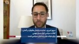 سپهر امیری، نماینده پارلمان هانوفر در آلمان : کفالت سیاسی ابزار بسیار مهمی برای نجات جان زندانیان سیاسی است