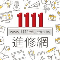 1111進修網