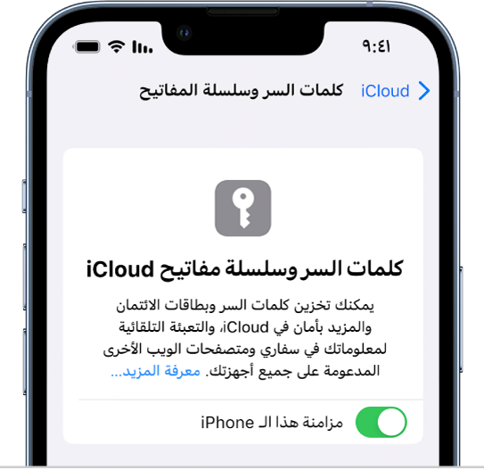 شاشة كلمات سر iCloud وسلسلة المفاتيح، يظهر بها إعداد لمزامنة هذا الـ iPhone.