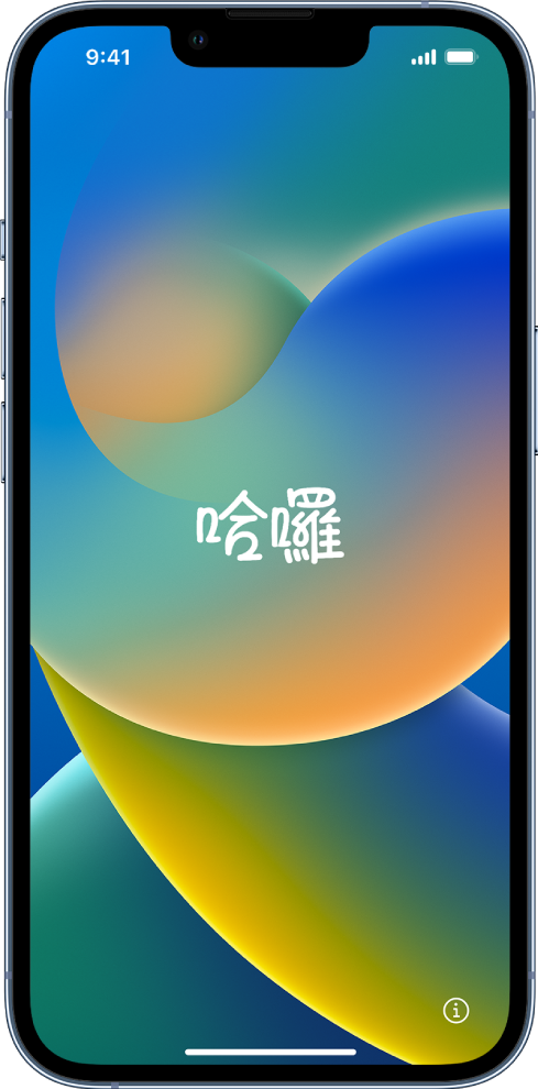 首次啟動 iPhone 時顯示的 Hello 畫面。