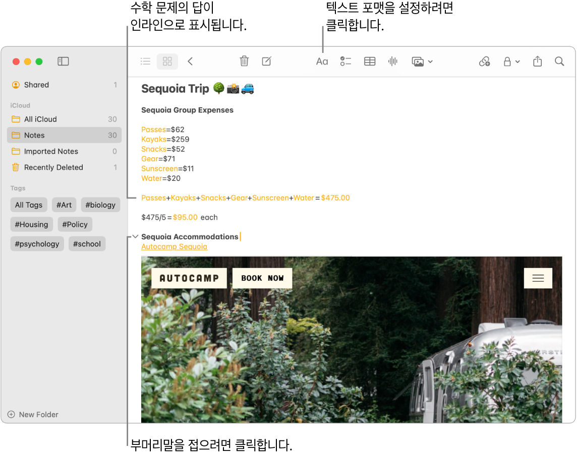 Sequoia Camp 지출 계산, 웹사이트에 대한 텍스트 링크, 숙박 업소의 사진을 표시하는 메모 앱 윈도우.