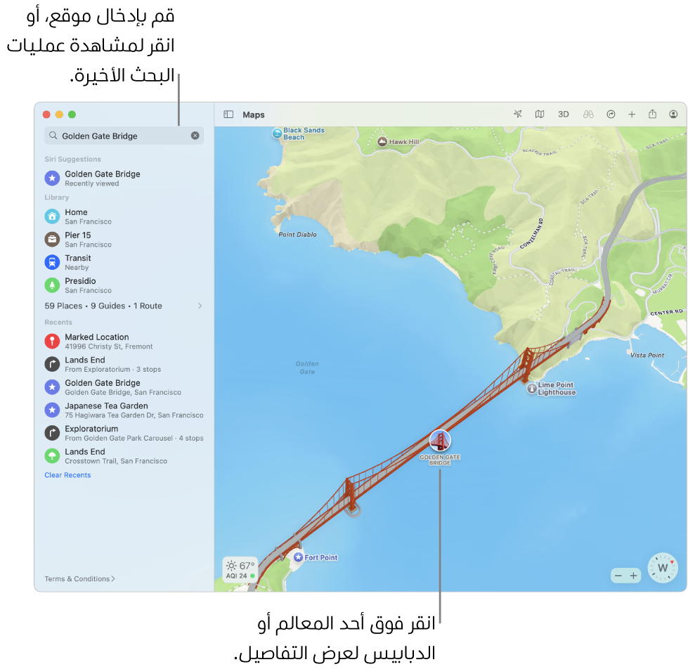 قم بإدخال موقع في حقل البحث أو انقر عليه للاطلاع على عمليات البحث الأخيرة. انقر على معلم أو دبوس لعرض التفاصيل.