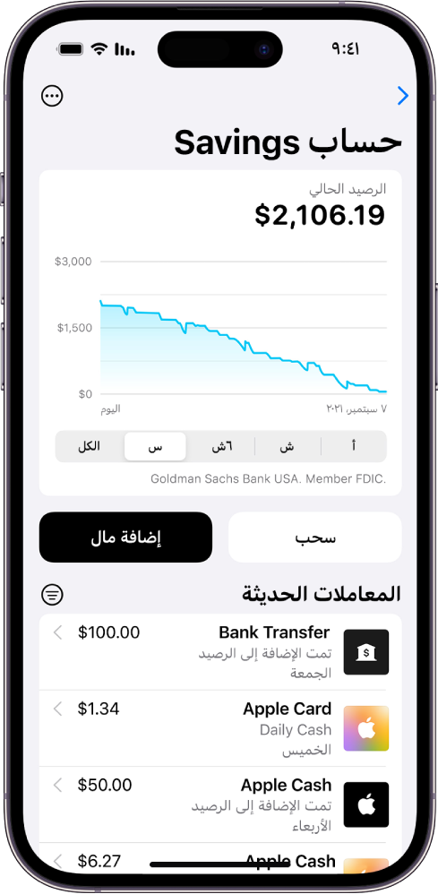 شاشة تعرض تفاصيل حساب Savings، بما في ذلك الرصيد الحالي ومخطط للرصيد بمرور الوقت في الجزء العلوي، وأزرار سحب أو إضافة النقود في المنتصف، وأحدث المعاملات في الجزء السفلي.