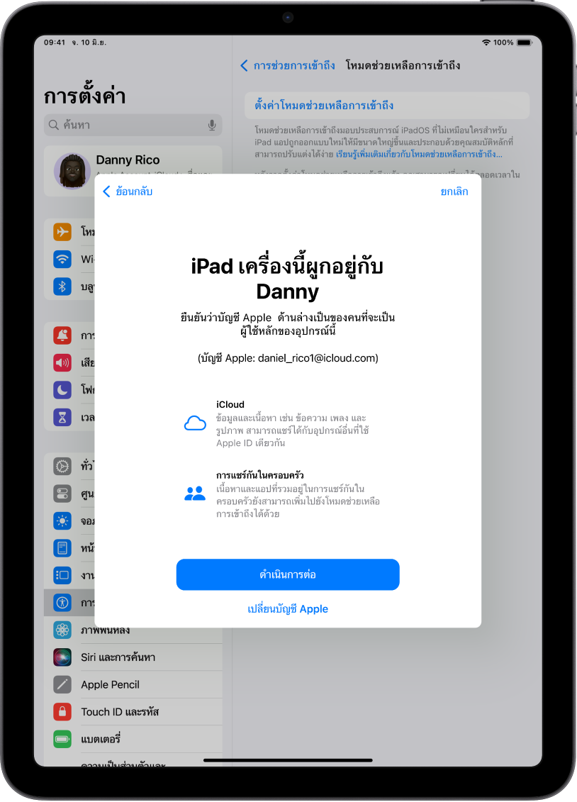 iPad ที่แสดงบัญชี Apple ที่ผูกกับอุปกรณ์และข้อมูลเกี่ยวกับคุณสมบัติ iCloud และการแชร์กันในครอบครัวที่สามารถใช้กับโหมดช่วยเหลือการเข้าถึงได้