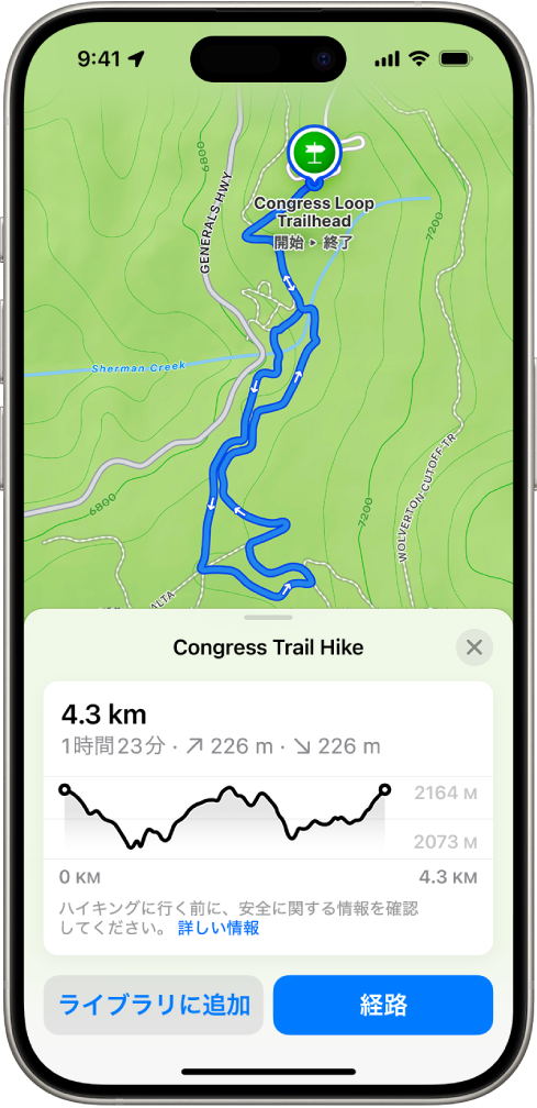 ダウンロードしたハイキングの概要。距離、高度の断面図、予定時刻、ハイキングの保存やハイキングの出発点に戻るためのオプションが示されています。