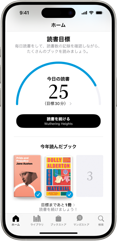 「読書目標」画面。今日の読書、その週の読書記録、その年に読んだブックなどのデータが表示されています。下部には、「ホーム」、「ライブラリ」、「ブックストア」、「オーディオブック」、および「検索」タブがあり、「今すぐ読む」が選択されています。