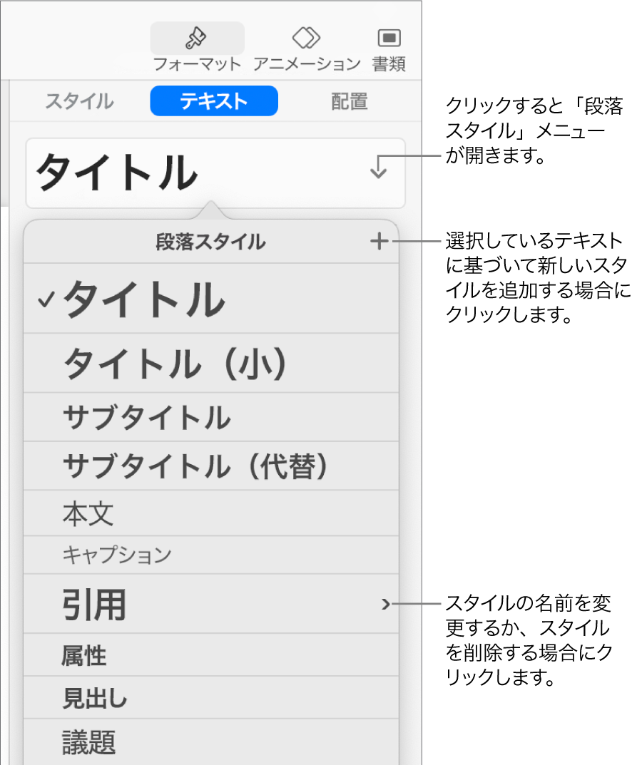 「段落スタイル」メニュー。スタイルを追加または変更するためのコントロールが表示された状態。