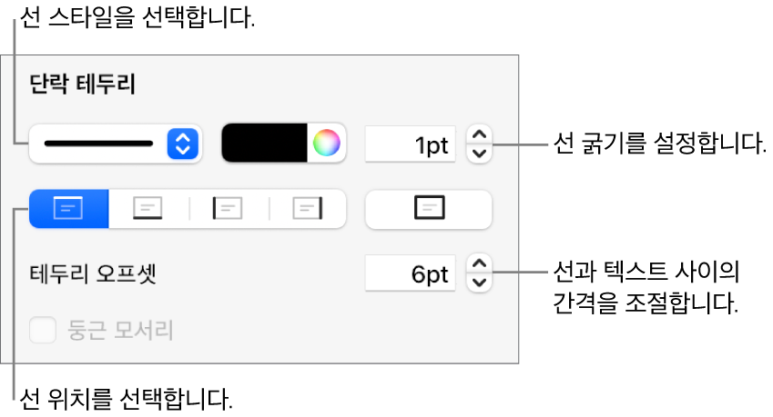 선 스타일, 굵기, 위치 및 색상을 변경하는 제어기.