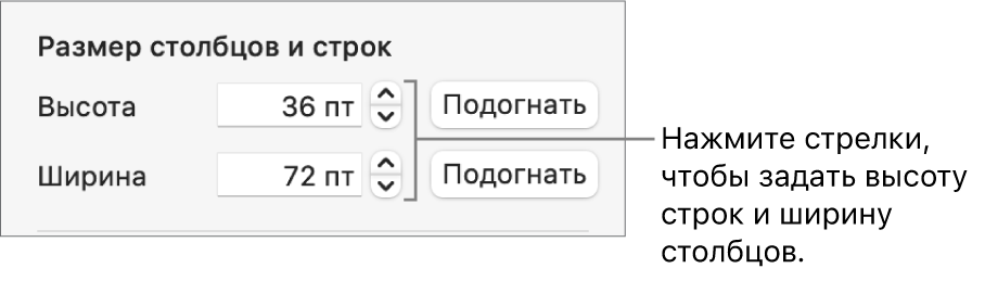 Элементы управления для задания точного размера строки или столбца.