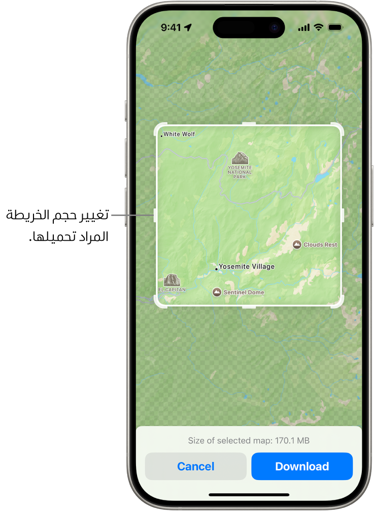 خريطة لمتنزه وطني. يحيط بالمتنزه مستطيل به مؤشرات، يمكن تحريكها لتغيير حجم الخريطة لتنزيلها. تتم الإشارة إلى حجم تنزيل الخريطة المحددة بالقرب من الجزء السفلي من الخريطة. يظهر زرا إلغاء وتنزيل في الجزء السفلي من الشاشة.