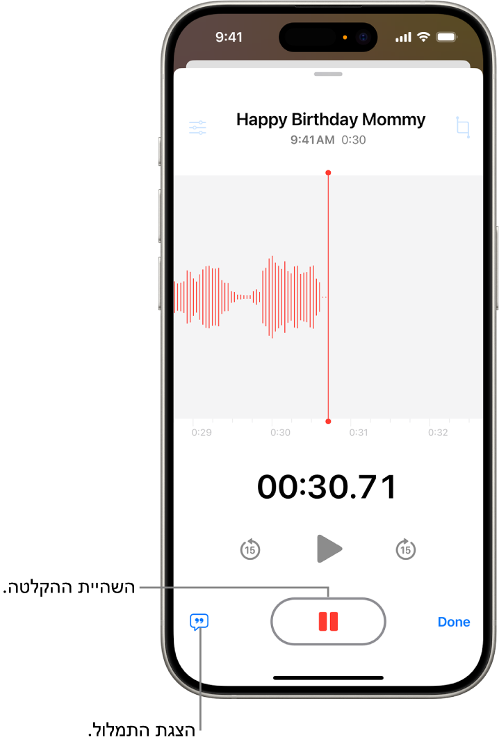 ניתן לראות שמתבצעת הקלטה של תזכורת קולית, ומוצגת צורת גל של ההקלטה שמתבצעת, יחד עם מחוון זמן וכפתור להשהיית ההקלטה.