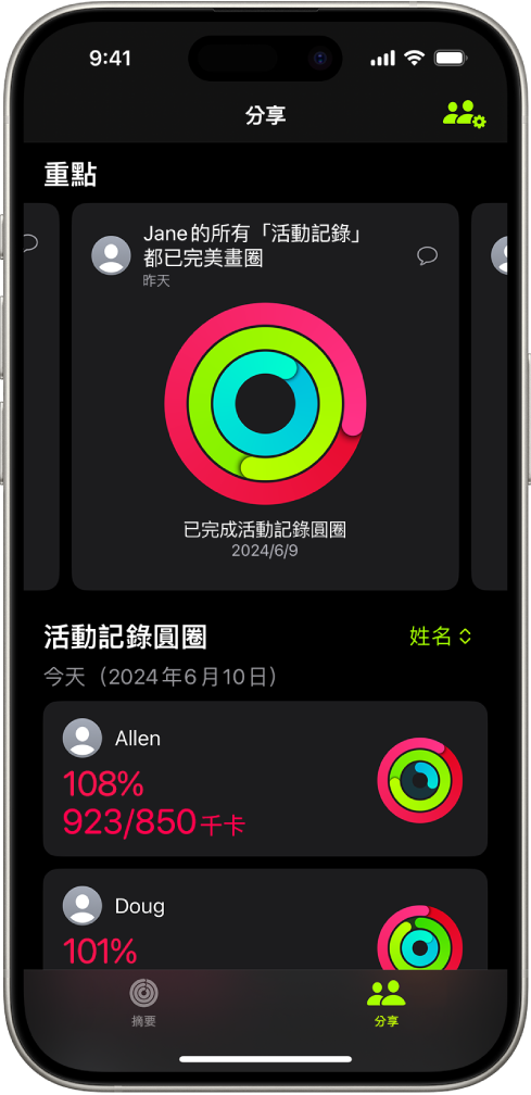 「健身」的 Sharing（分享）畫面，顯示使用者和朋友之間分享的活動記錄圓圈和活動重點資訊。