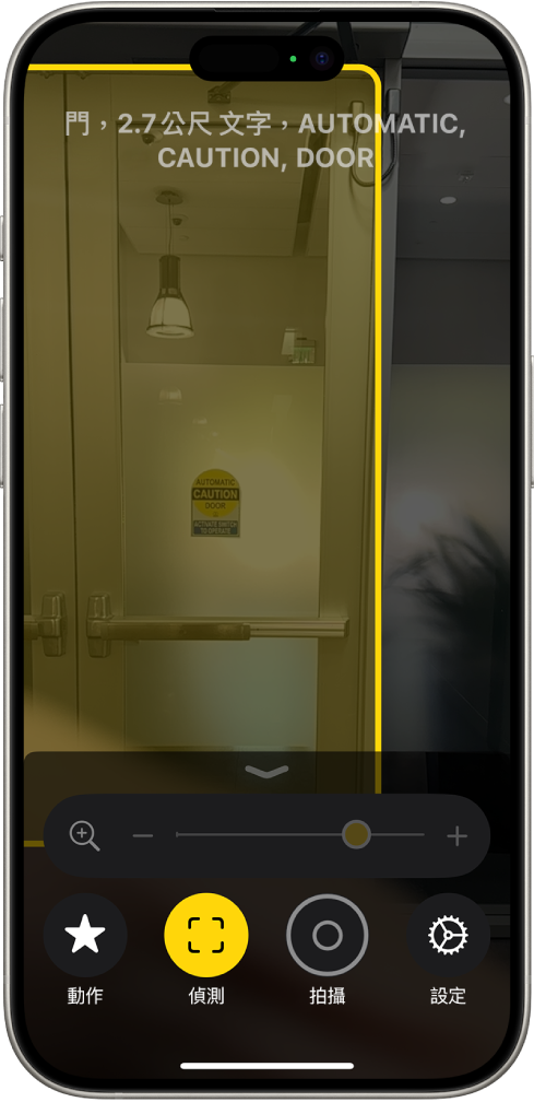 「放大鏡」App 打開且偵測到一扇門。描述顯示門的距離以及門上的文字。