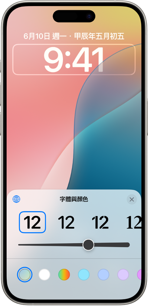 編輯鎖定畫面上時鐘樣式的畫面，顯示選取的時間，以及用於選擇字體樣式、線寬和時鐘字體顏色的控制項目。