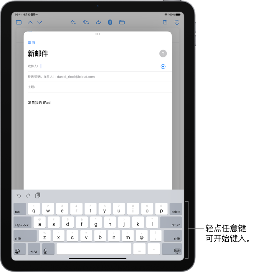 “邮件” App 中打开的空白电子邮件。屏幕键盘位于屏幕下半部分。