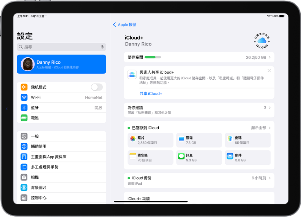 iCloud 設定畫面顯示 iCloud 儲存空間儀表，以及 App 和功能列表，包含「照片」、「iCloud 雲碟」和「iCloud 郵件」，可以搭配 iCloud 使用。