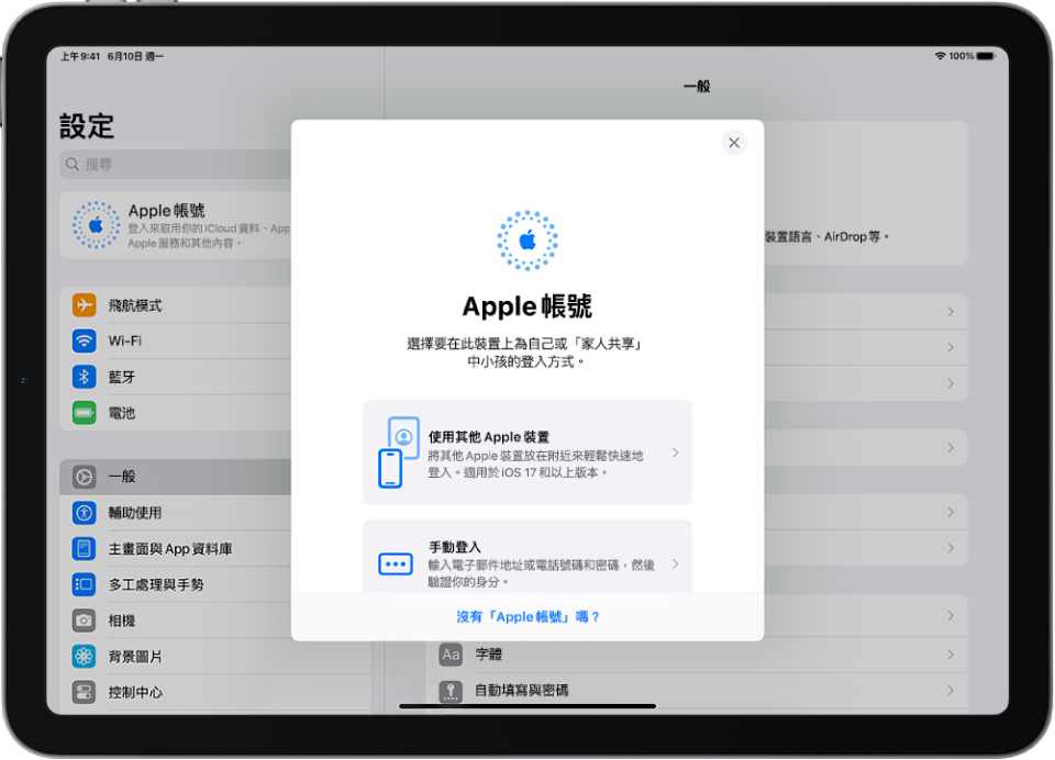 設定畫面，螢幕中間有「Apple 帳號」登入對話框。