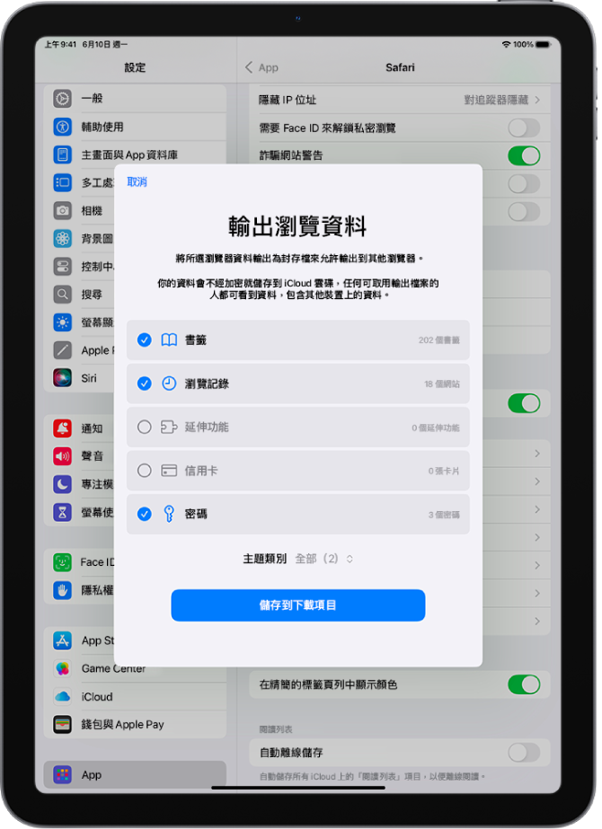 「輸出瀏覽資料」畫面，顯示你從 Safari 輸出到其他瀏覽器的資料。