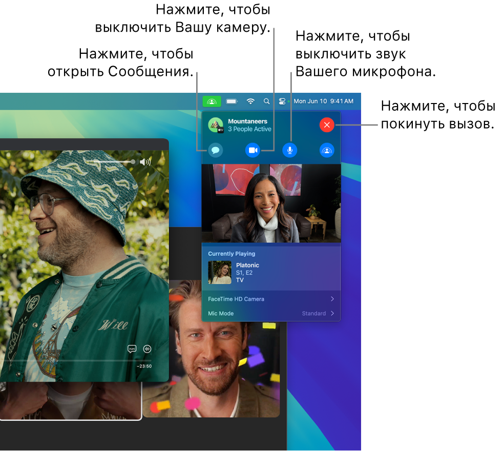 Показаны элементы управления SharePlay в строке меню, включая кнопки для открытия приложения «Сообщения», выключения микрофона, выключения камеры и выхода из вызова.