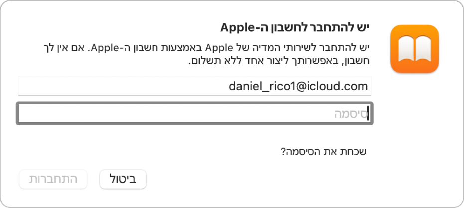 תיבת הדו-שיח ״התחברות אל חשבון ה-Apple״ ב״ספרים״.