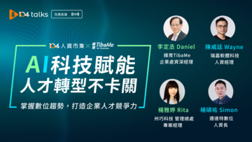 【104 talks】AI科技賦能，人才轉型不卡關 直播影片