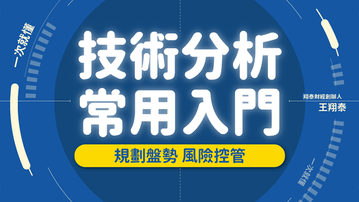 技術分析常用入門