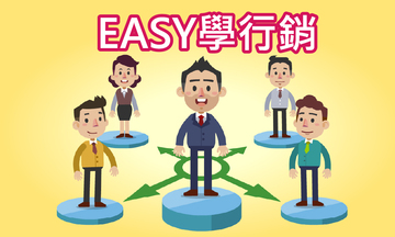 EASY學行銷