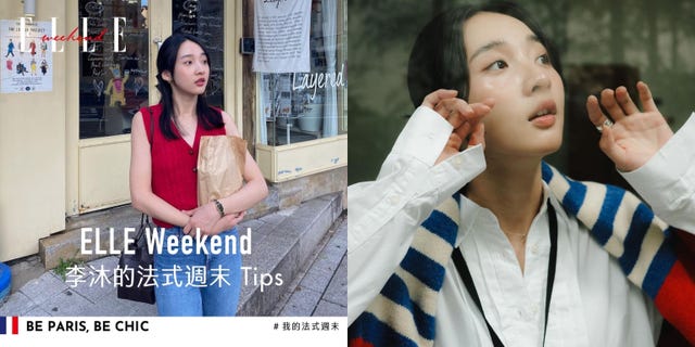 【elle weekend 】ep3 feat李沐：巴黎獨旅該注意什麼？最激烈的螢幕french kiss是？！