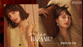 【how bazaar？】質感與光影共舞