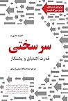 سرسختی؛ قدرت اشتیاق و پشتکار