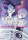 チートスキル『死者蘇生』が覚醒して、いにしえの魔王軍を復活させてしまいました　～誰も死なせない最強ヒーラー～ by はにゅう