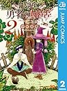 伝説の勇者の婚活 2 [Densetsu no Yuusha no Konkatsu (Marriage Hunting ... by 中村尚儁