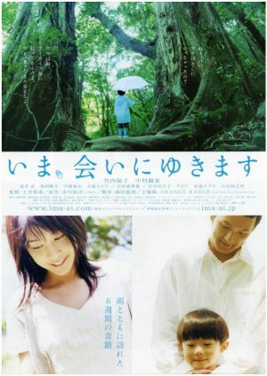 Be with You (2004) poster