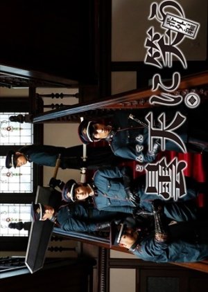 Donten ni Warau Tenka Yamainu Yameruttesa (2018) poster