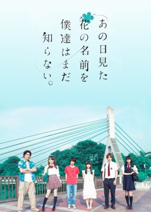 Anohana: The Flower We Saw That Day (2015) poster