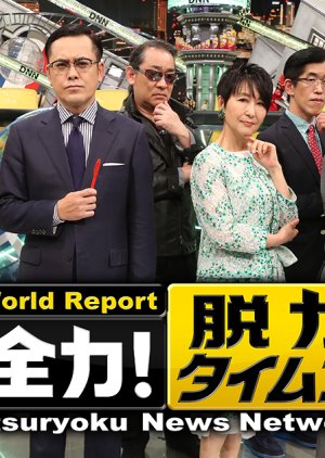 Datsuryoku News Network (2015) poster